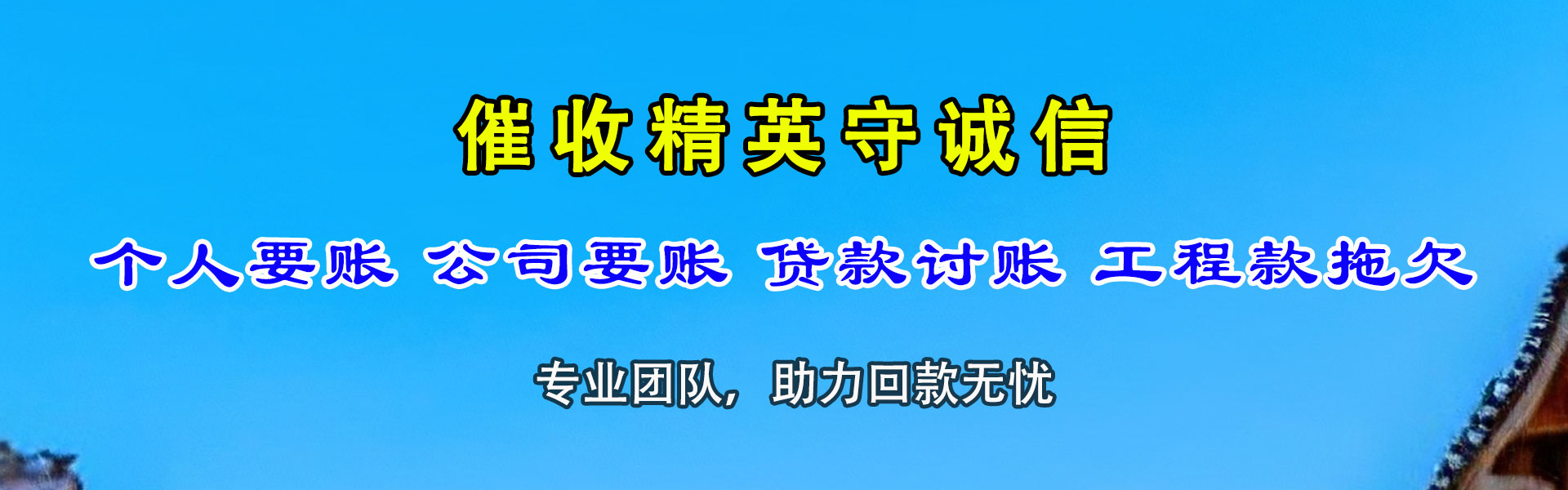 上海要账公司